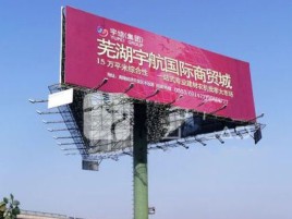 镇宁户外高架广告牌的应用及优势