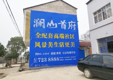 镇宁农村墙体广告 最贴近三四级市场消费终端的广告形式