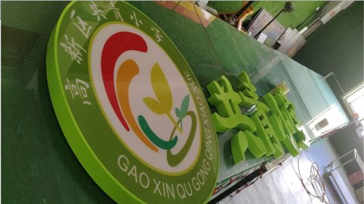 镇宁常见的发光字类型