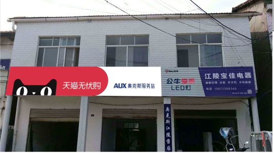 镇宁品牌门头店招