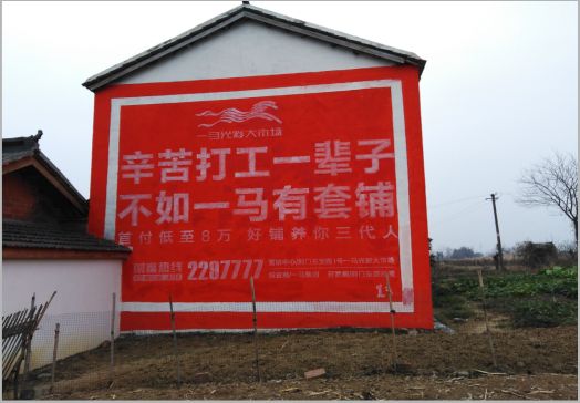 镇宁一马光彩墙体广告