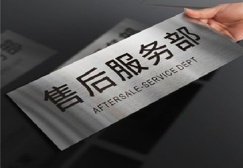 镇宁不锈钢腐蚀牌的制作方法。