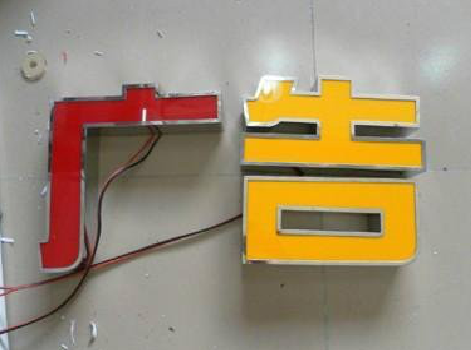 镇宁发光字选择轻薄的材料，效果会更好。