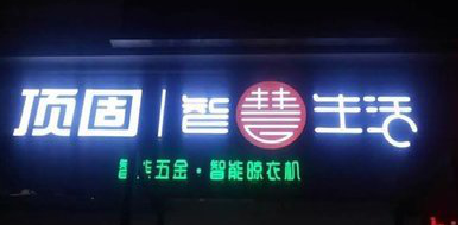 镇宁发光字招牌设计制作的重要性。